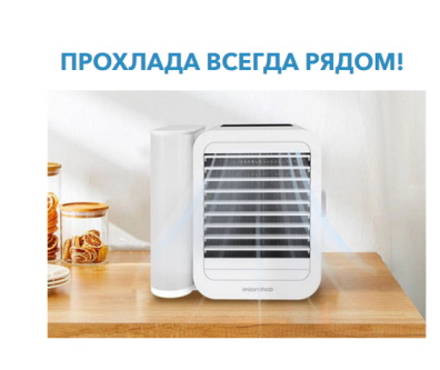 настольный кондиционер xiaomi microhoo personal air conditioning