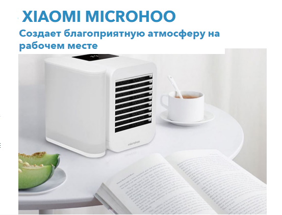 xiaomi microhoo personal air conditioning fan